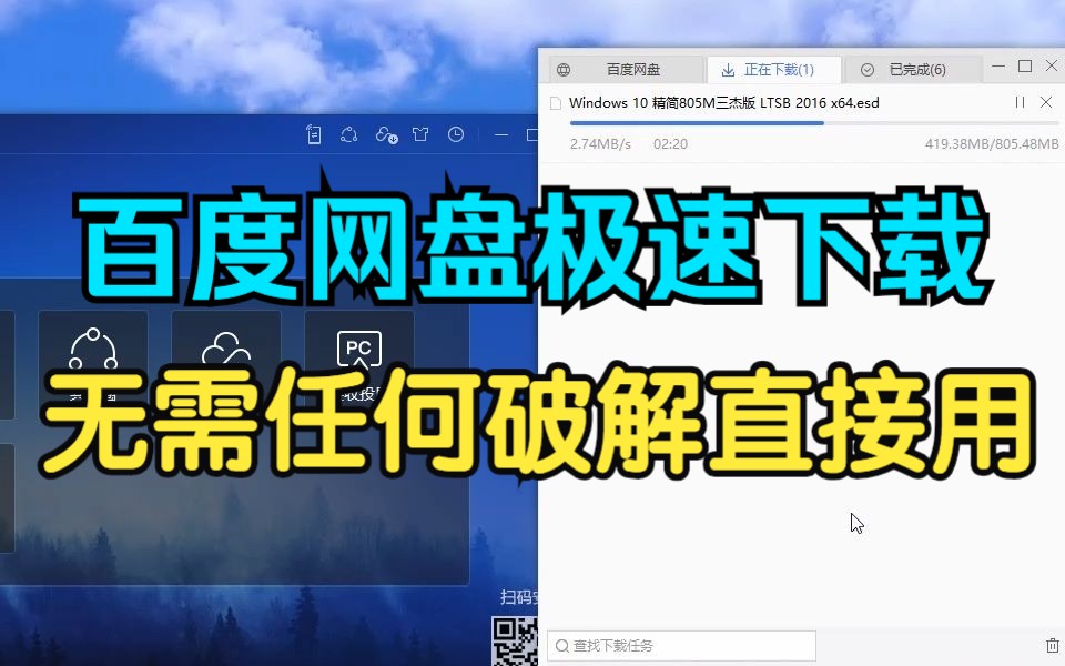 [图]百度网盘极速下载，无需任何破解直接用（无毒无插件）