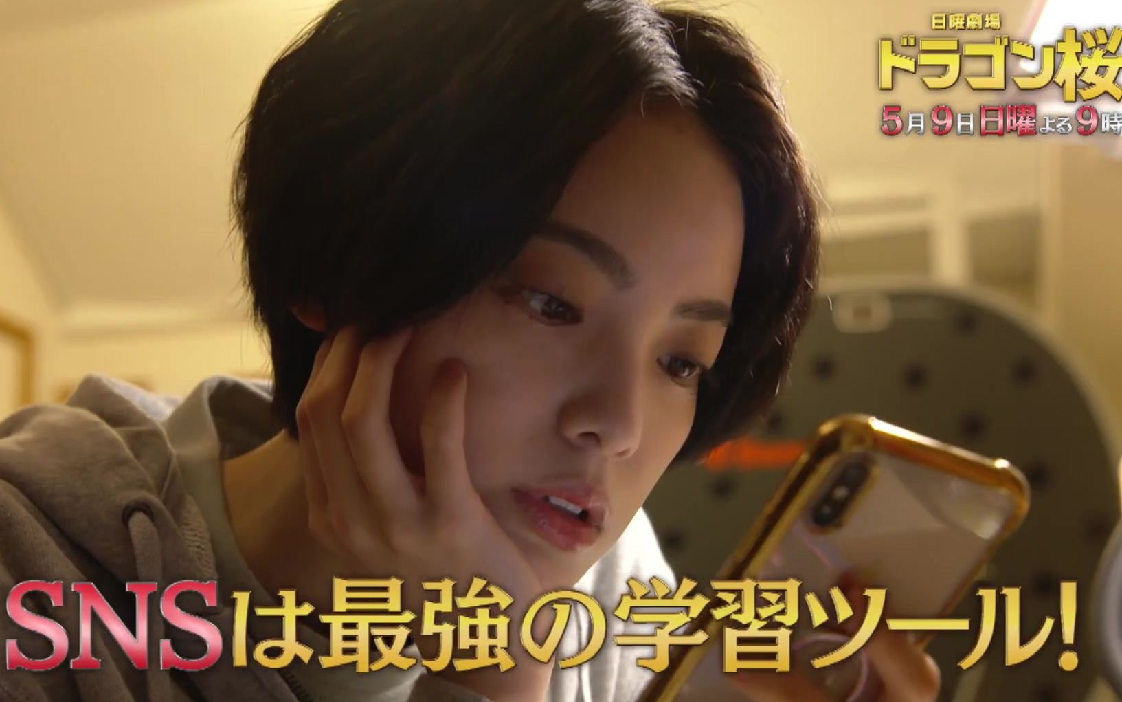 【日剧分集预告】《龙樱》第3集预告片!东大专科,正式开课啦!