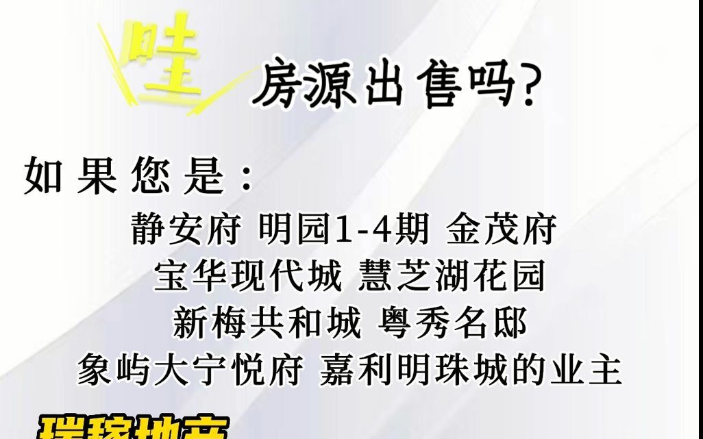 静安大宁业主房源挂牌, 13月给您高效出售!哔哩哔哩bilibili