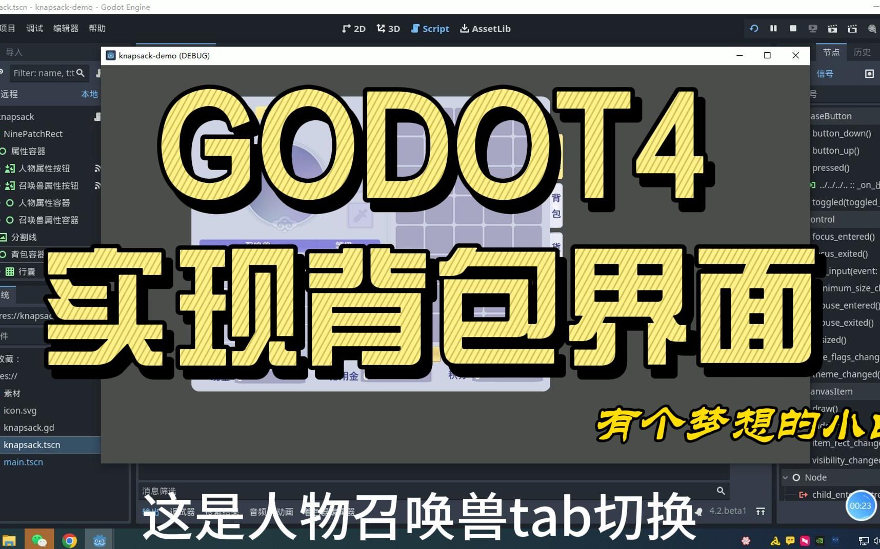 godot4实现背包ui界面哔哩哔哩bilibili