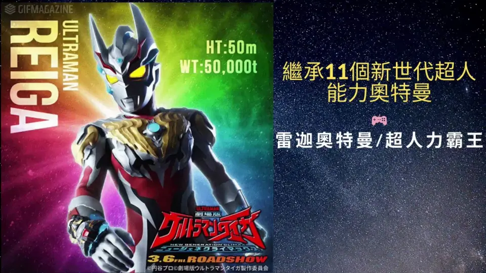 Ultraman Z 澤塔超人力霸王/奧特曼最新三大形態介紹及基德奧特曼回歸說明！_哔哩哔哩_bilibili