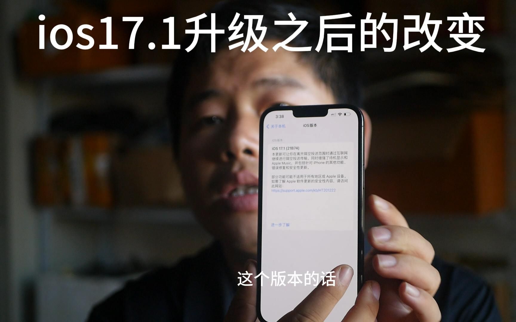 升级成IOS17.1正式版之后的一些变化,推荐iphone12以后的更新哔哩哔哩bilibili