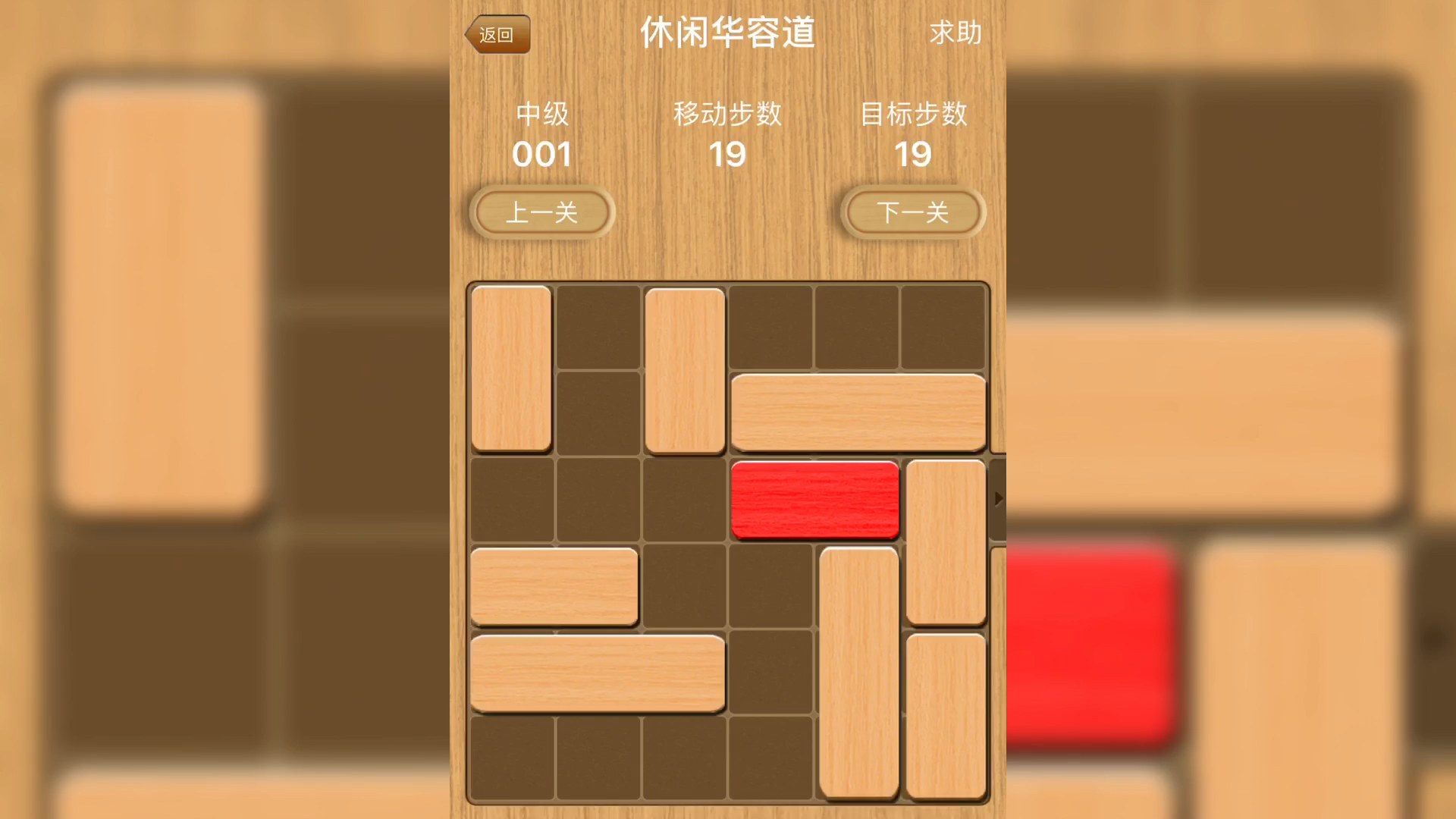 休闲华容道中级第一关与第二关