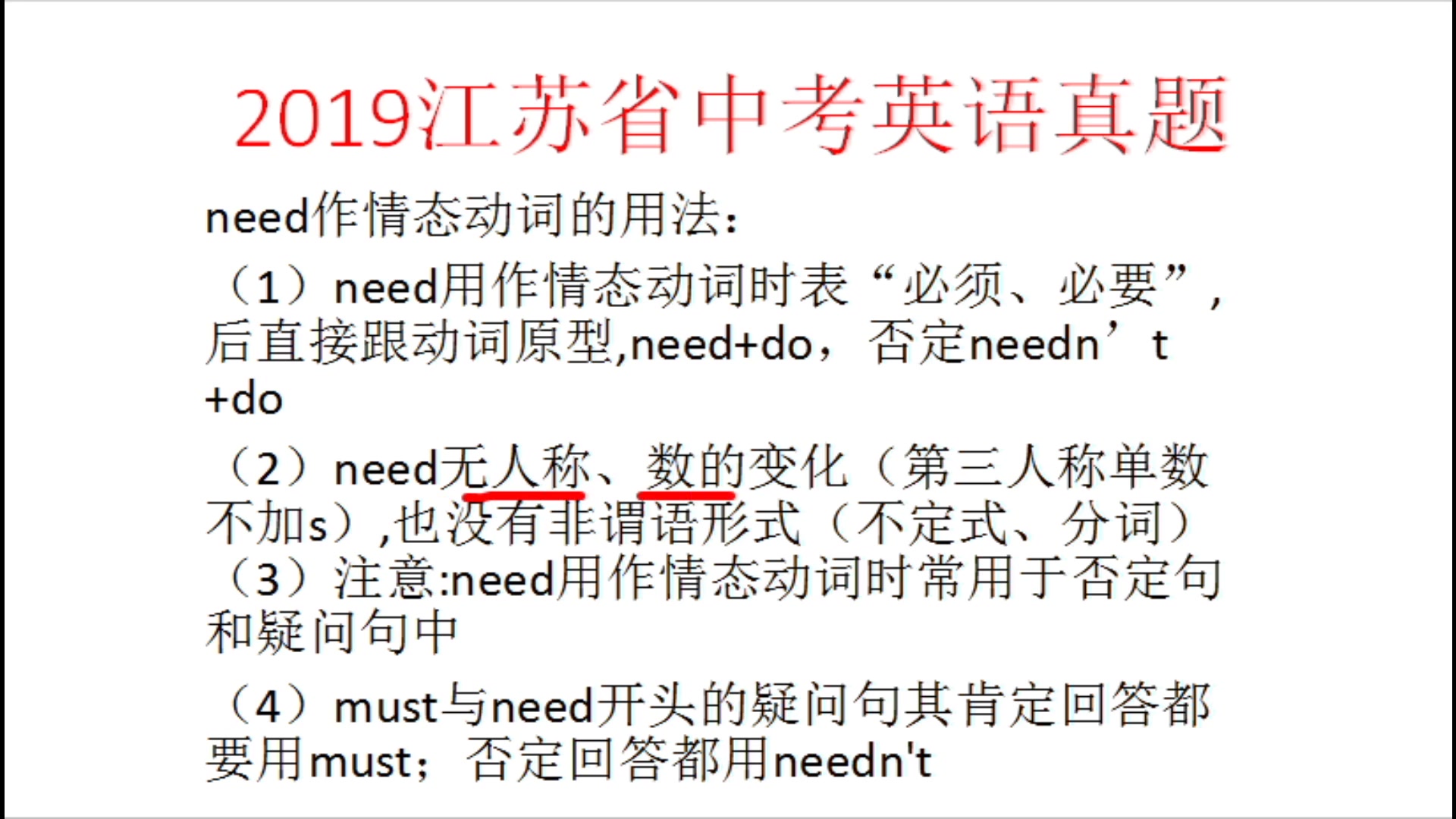 2019江苏省中考英语真题,need作为情态动词和实意动词的注意点,快速搞懂哔哩哔哩bilibili