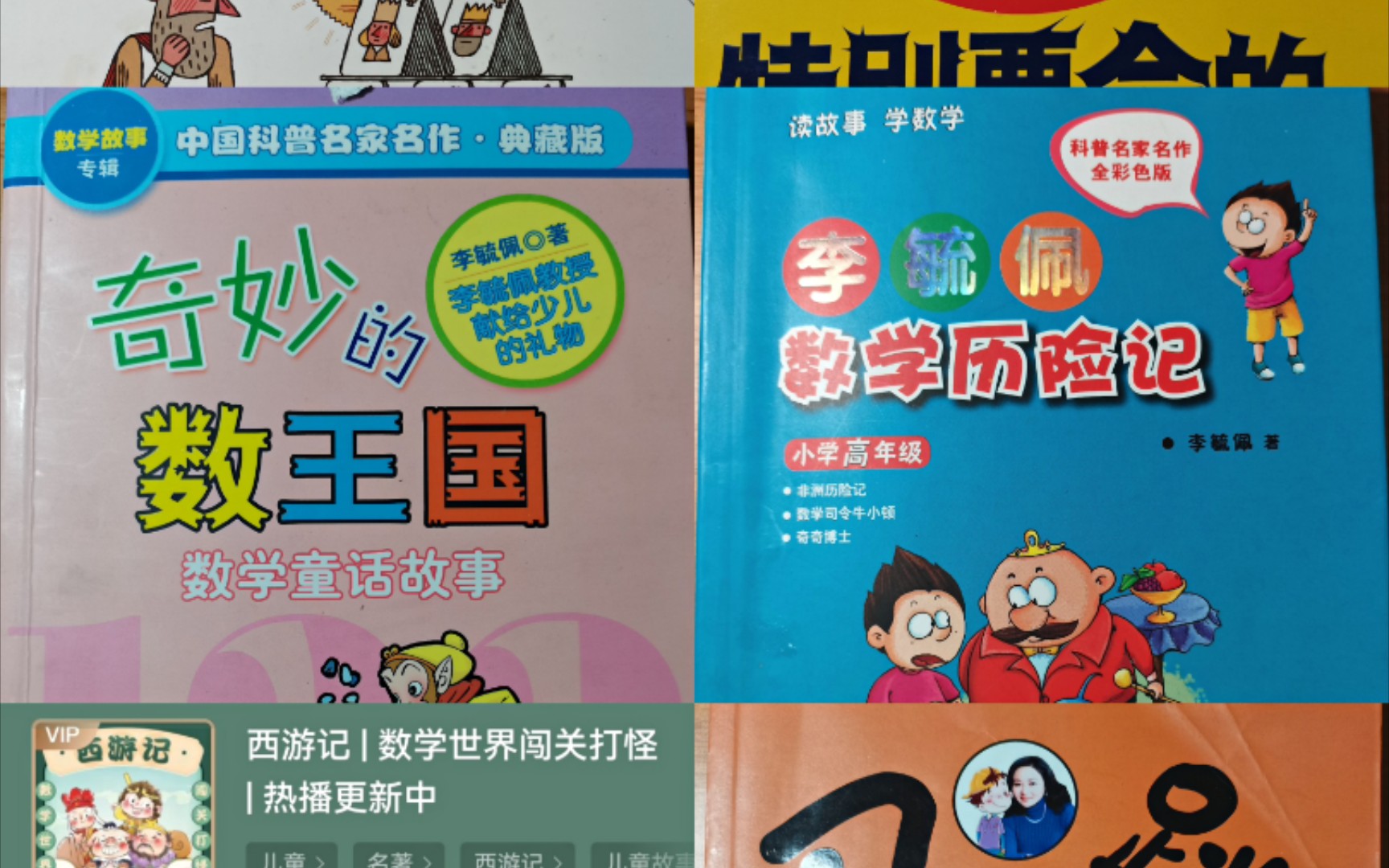 小学生数学课外阅读书单和故事哔哩哔哩bilibili