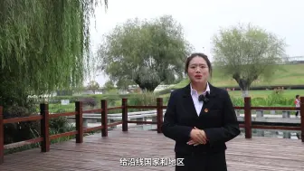 Download Video: 《丝路新语：张骞故事与一带一路的现代诠释4》——构建人类命运共同体：一带一路的现代诠释｜第八届青梨派全国高校大学生讲思政课公开课展示活动