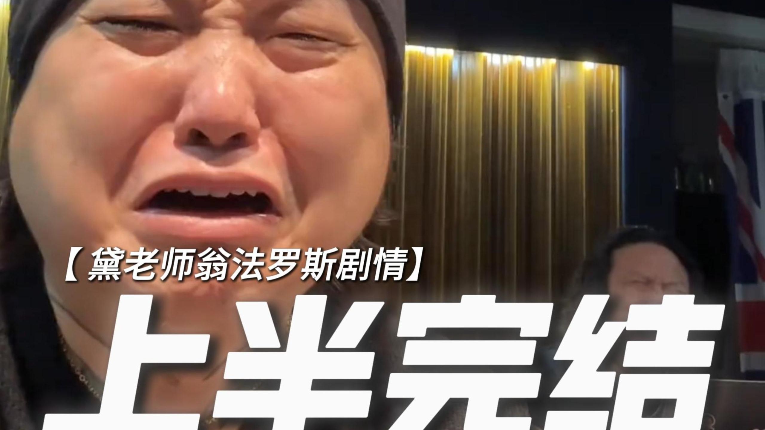 ——黛老师8.15崩铁直播爆哭切片