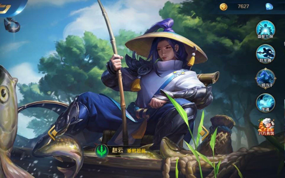 英魂之刃口袋版赵云美食节皮肤垂鲜笠翁