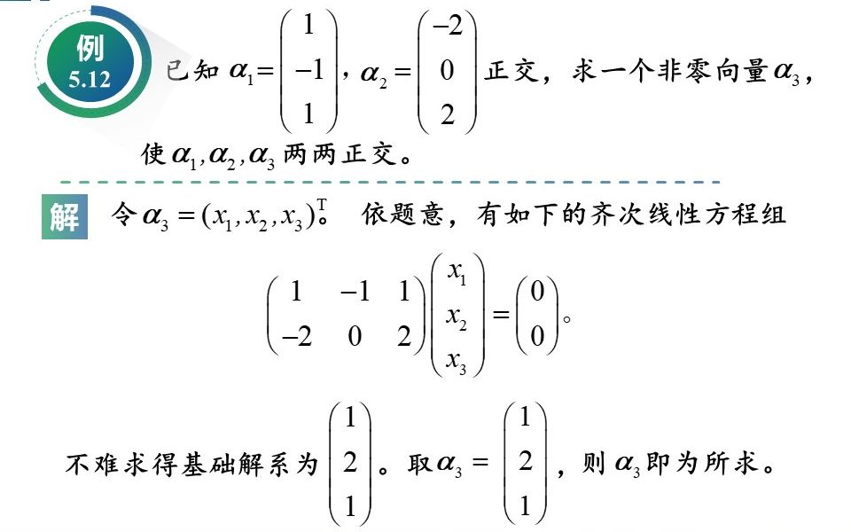 线性代数视频:53 向量的内积、线性无关向量组的正交化方法、正交向量组、正交矩阵及典型算例.讲解详细、条理清晰、通俗易懂.哔哩哔哩bilibili