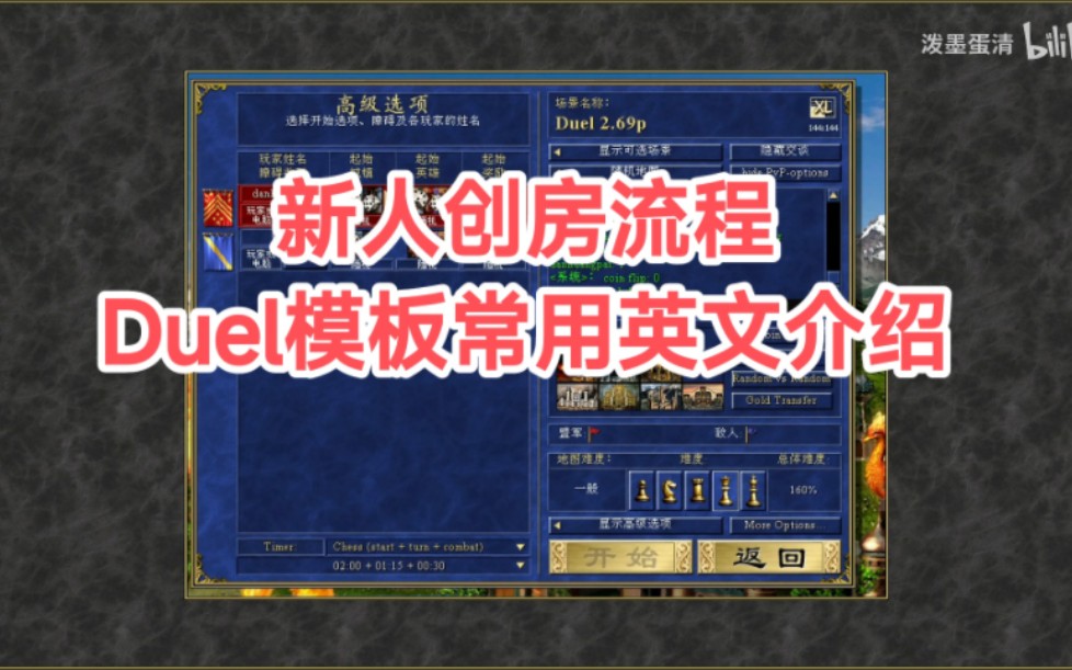 【英雄无敌3】新人创房流程!duel模板英文常用语介绍!网络游戏热门视频