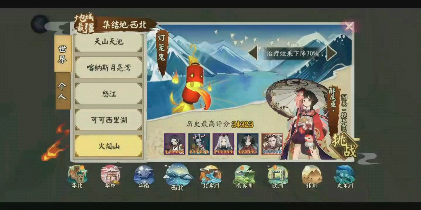 阴阳师:地域鬼王西北火焰山灯笼鬼 常规词缀34323封面