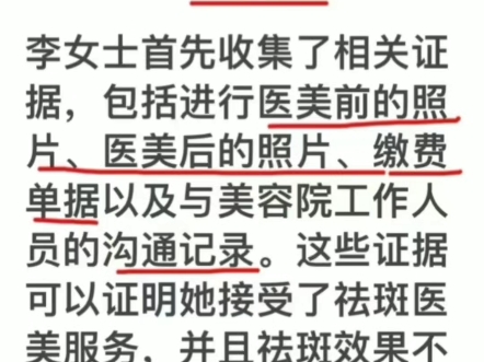 警惕!医疗美容骗局,被骗消费十几万,教你一招退费 #医疗 #医美维权 #医疗美容哔哩哔哩bilibili