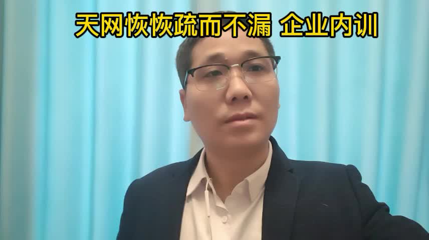 寻师问道 企业管理学 天网恢恢疏而不漏 企业内训哔哩哔哩bilibili