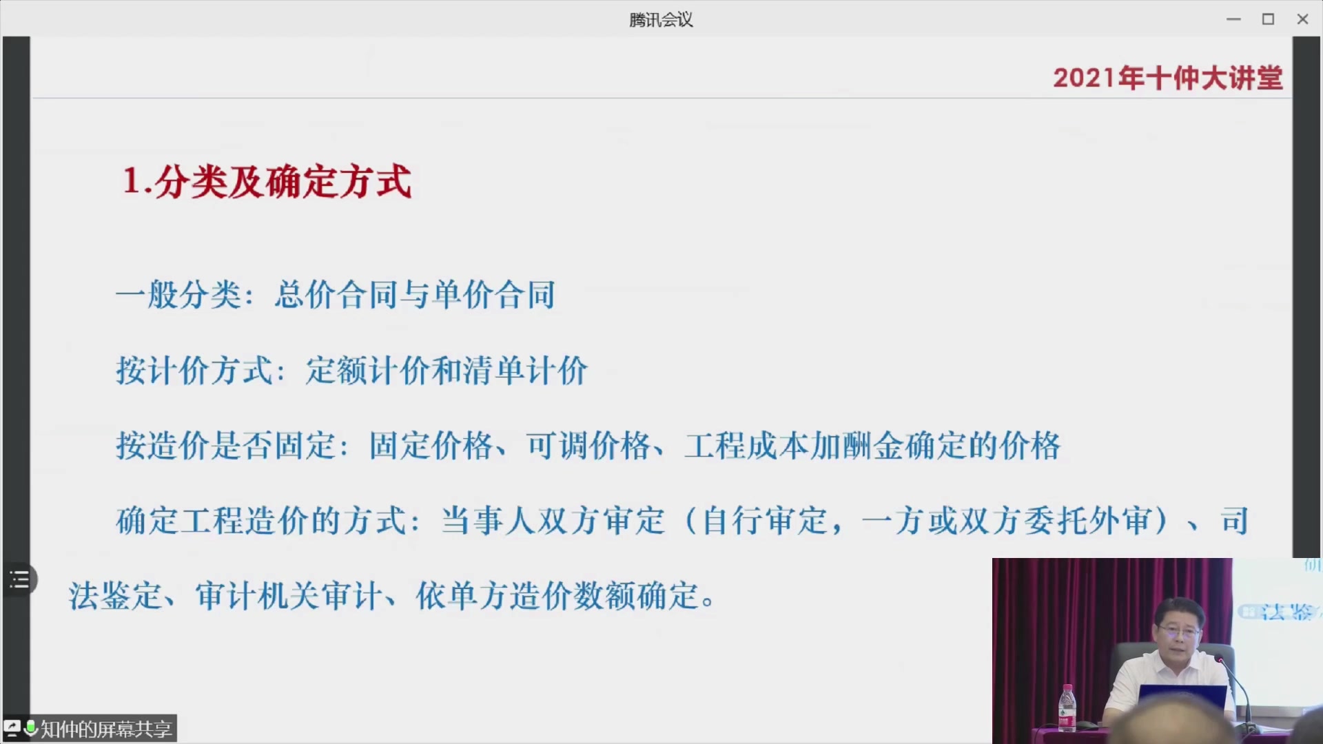 十堰仲裁委员会培训第一期“工程造价与结算法律问题”1哔哩哔哩bilibili