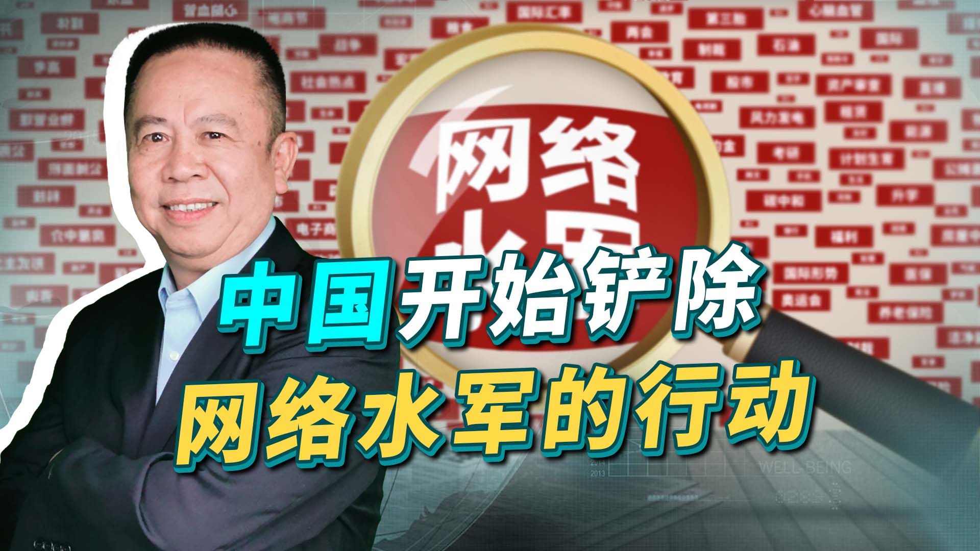 中国启动网络水军专项整治,三招铲除网络水军,1450网军要惨了哔哩哔哩bilibili