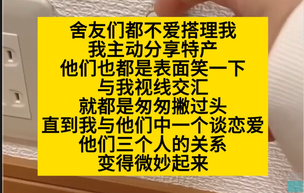 【原耽推文】寝室很微妙,直到和我其中一个室友谈恋爱,哇哦,更微妙了哔哩哔哩bilibili