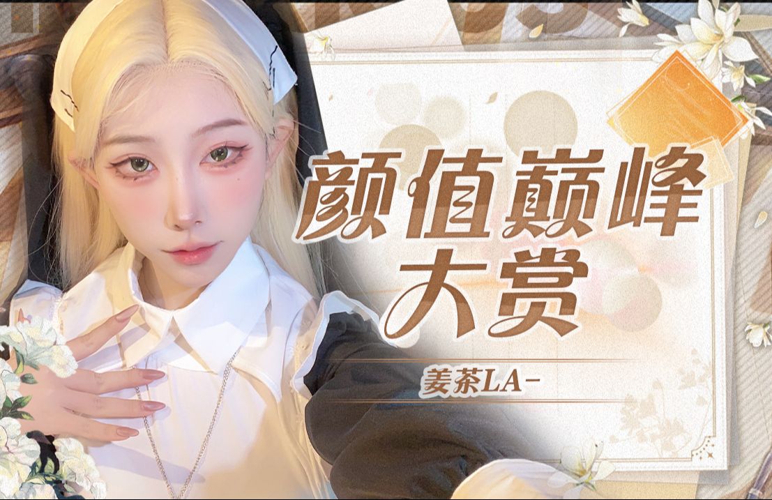 【姜茶LA】想你的夜!哔哩哔哩bilibili