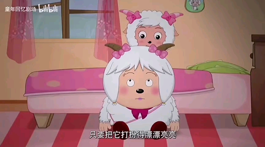 【喜羊羊与灰太狼】暖懒沸陪美羊羊睡觉