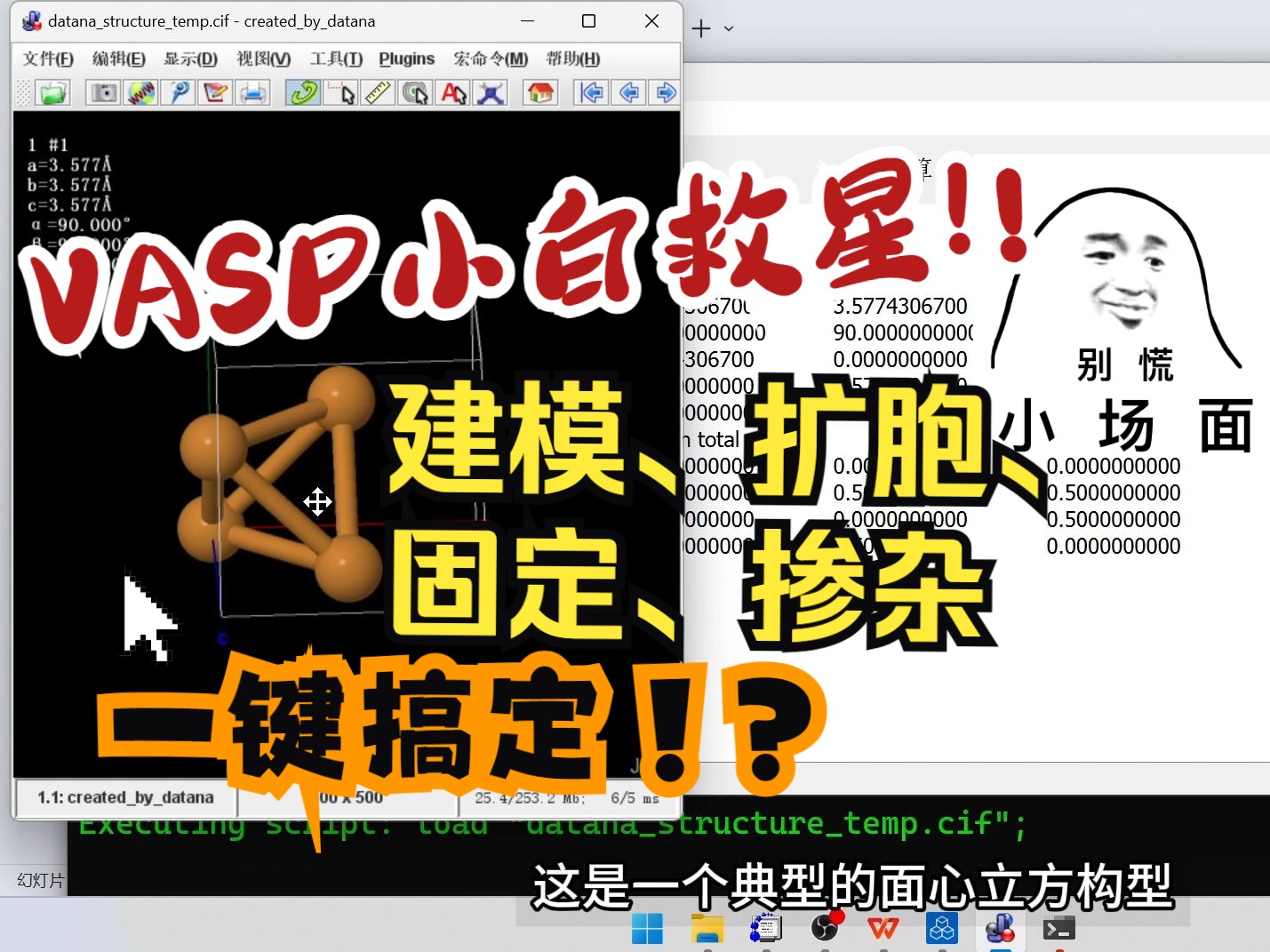 【VASP处理工具】一键构建扩胞,手动创建晶体模型,原子坐标快速固定,随机掺杂高熵模型,VaspView!!! DFT计算 华算科技哔哩哔哩bilibili