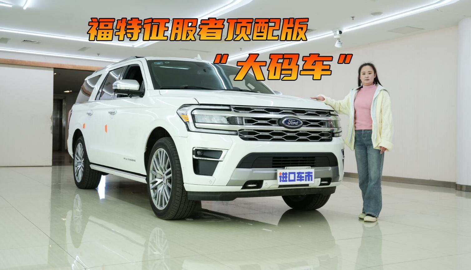 报价110多万,有没有市场?一分钟看福特征服者