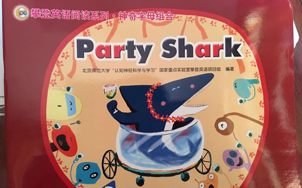 [图]《攀登英语神奇的字母组合——Party Shark》绘本阅读+思维导图指导视频