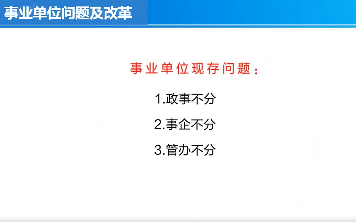 【科普篇】事业单位为什么改革?将如何改革?哔哩哔哩bilibili