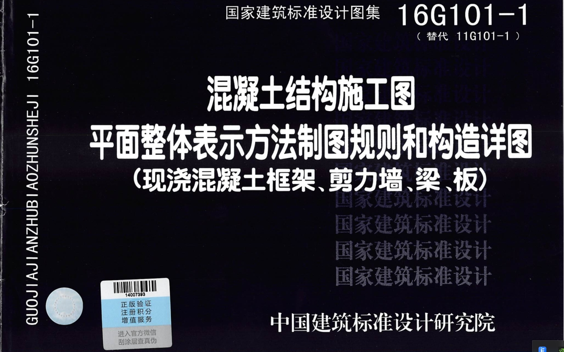 [图]视频详细解读16G101钢筋平法图集  建筑施工图读图识图教程入门到精通