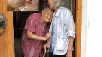 浙江嵊州106岁奶奶探访105岁闺蜜