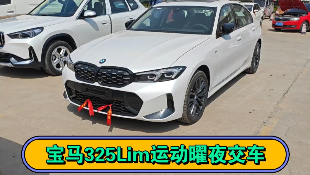 宝马325li m运动曜夜交车!