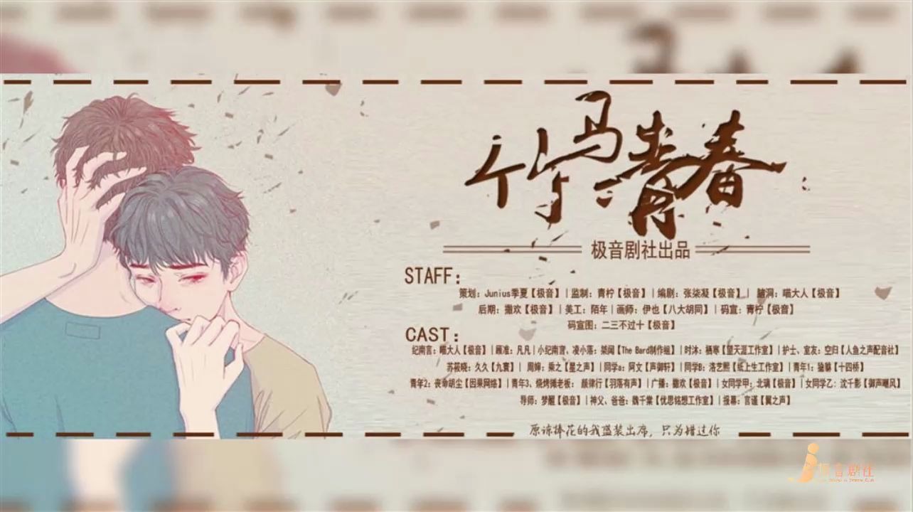 全一期现代原创纯爱广播剧《竹马青春》哔哩哔哩bilibili