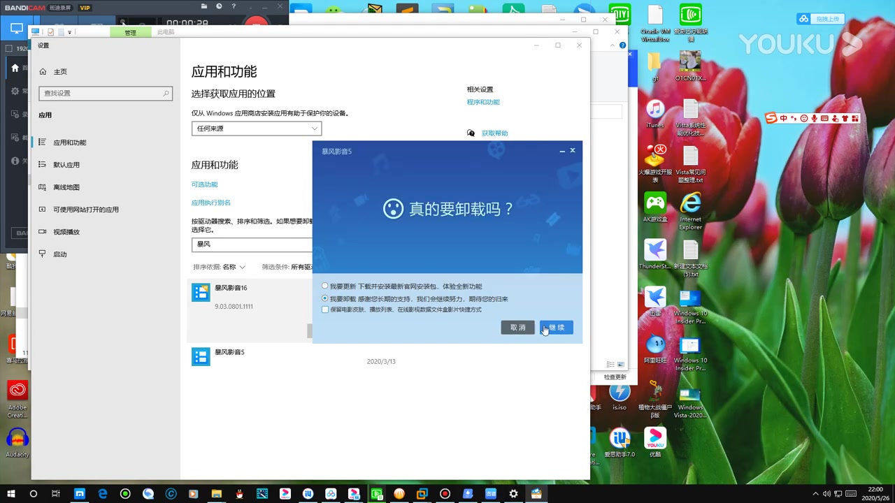 在Windows 10上卸载暴风影音16超清(9343920)哔哩哔哩bilibili