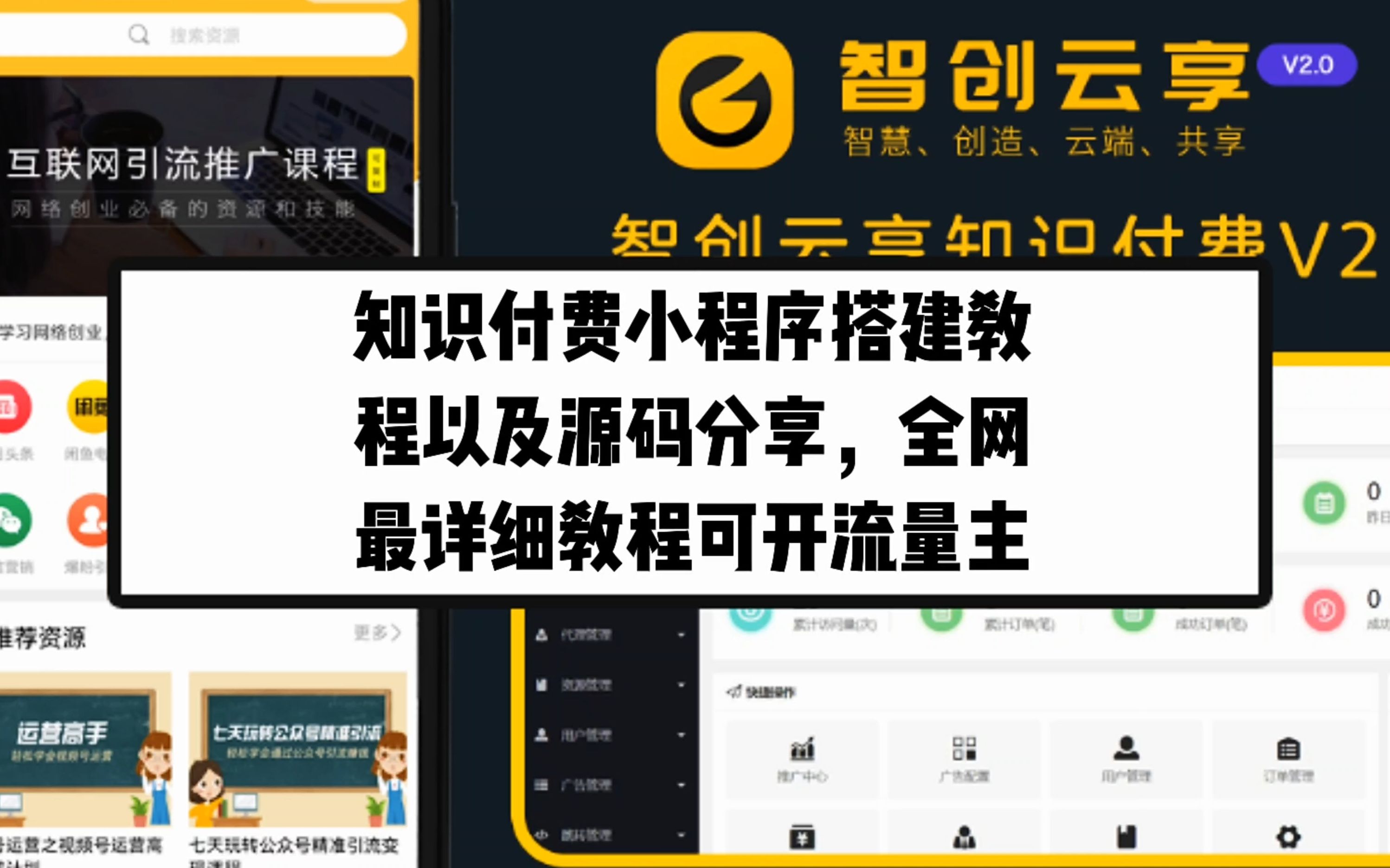 智创云享知识付费小程序搭建教程以及源码分享,全网最详细教程,可开流量主!哔哩哔哩bilibili