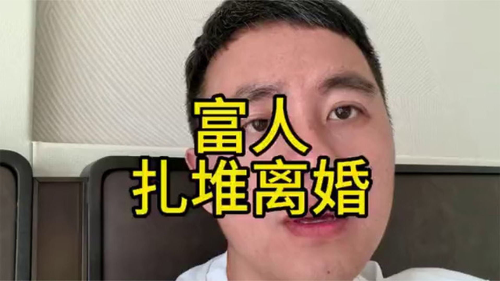 新规落地8天，大佬就离了！大半个中国的富豪正在排队离婚……