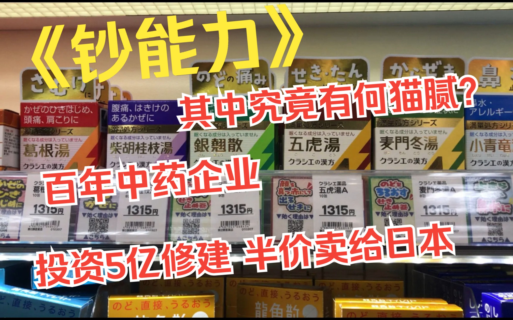 2.5亿收购百年中药企业,日本津村正加速资本布局中医药产业链哔哩哔哩bilibili