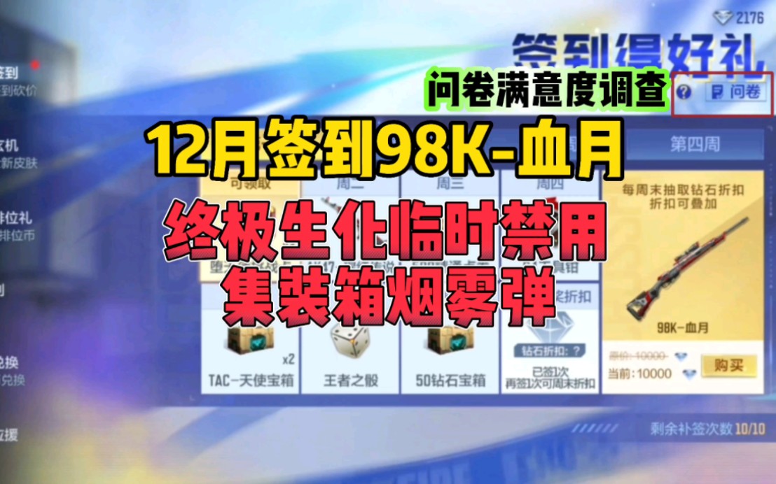 Cf手游 12月月度签到是98k 血月！ 哔哩哔哩