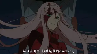 Download Video: 【Darling】千声万声呼唤你•上（前十二集的所有“darling