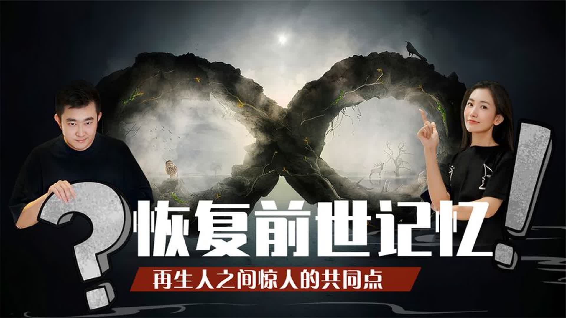 假如真的有转世轮回,我们为什么没有前世的记忆?