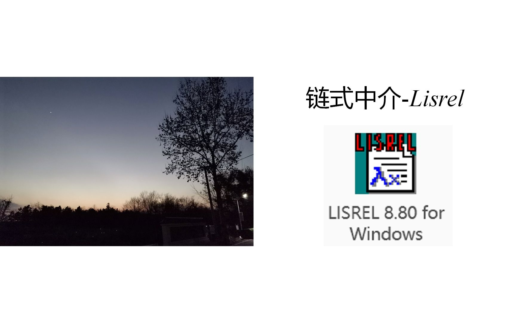 用Lisrel软件分析链式中介模型哔哩哔哩bilibili