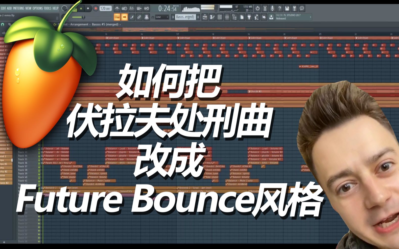 如何把伏拉夫处刑曲改成futurebounce风格