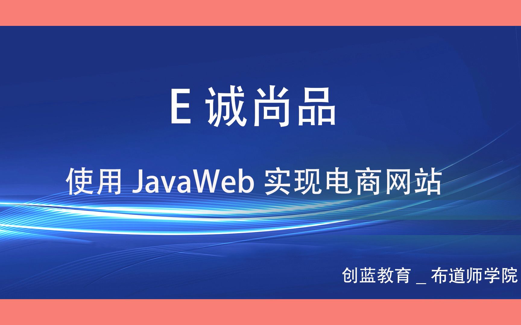 使用JavaWeb实现电商网站—76、订单查询—网页的实现哔哩哔哩bilibili