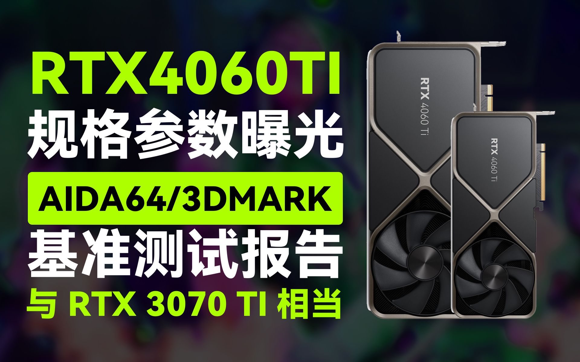rtx4060ti-aida64-3dmark-rt