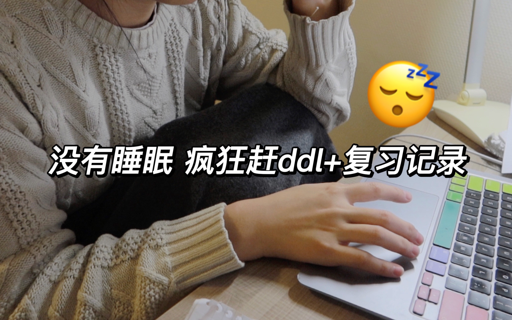 [eva] 没有睡眠 疯狂赶ddl+复习的记录 #studyvlog哔哩哔哩bilibili