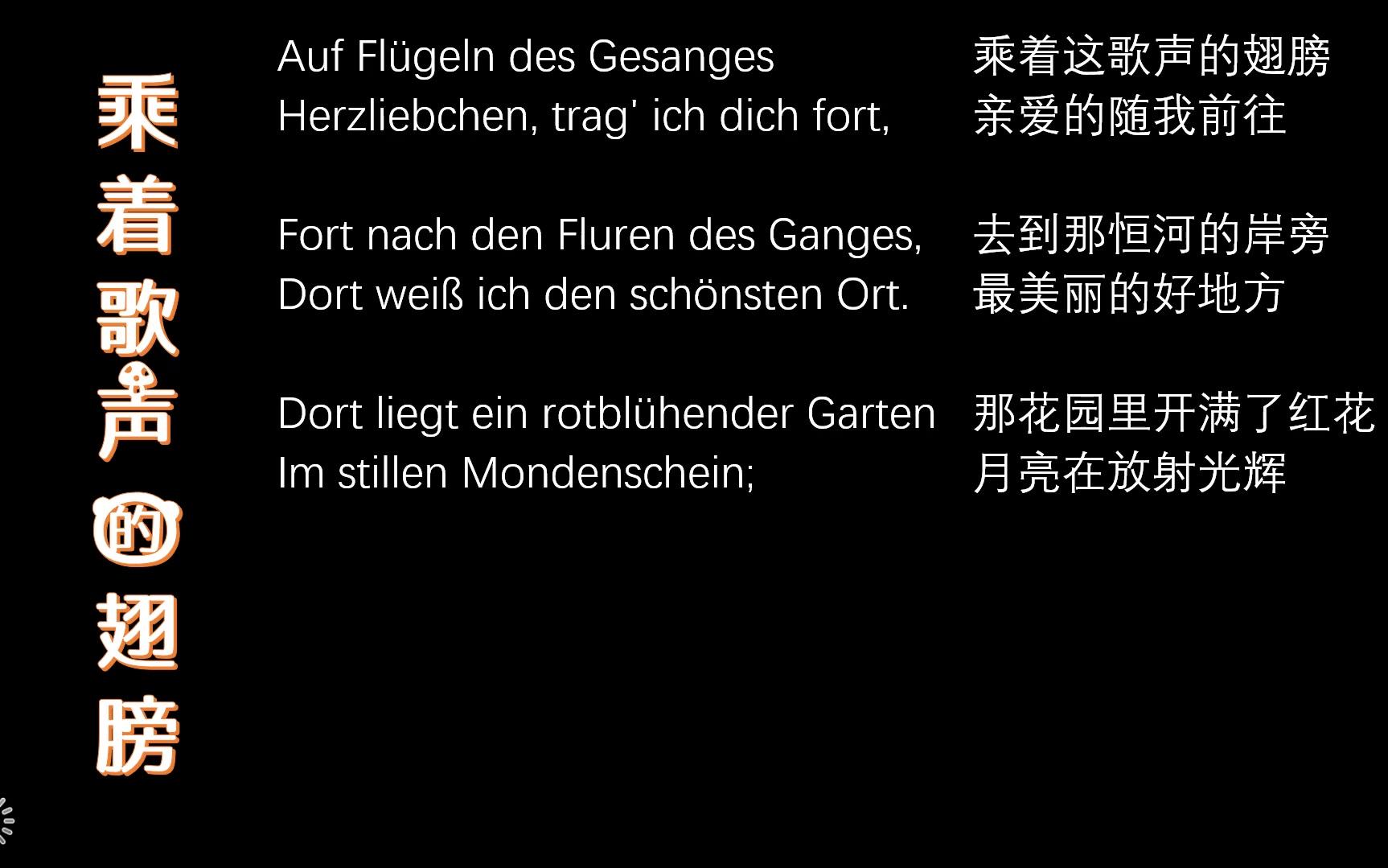 [图]乘着歌声的翅膀（斯阳老师教学）