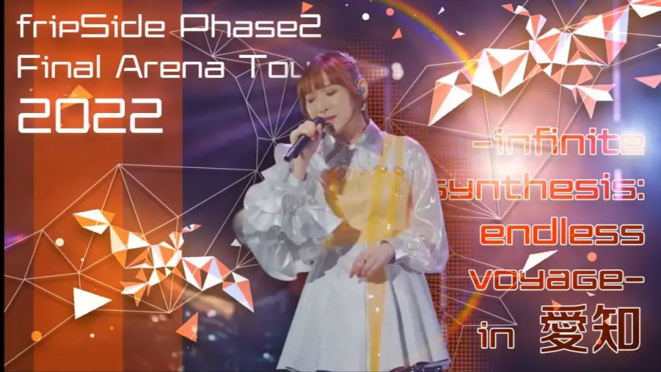 4k/中字】fripSide Phase2 Final Arena Tour 2022 in 愛知「麻将工作室