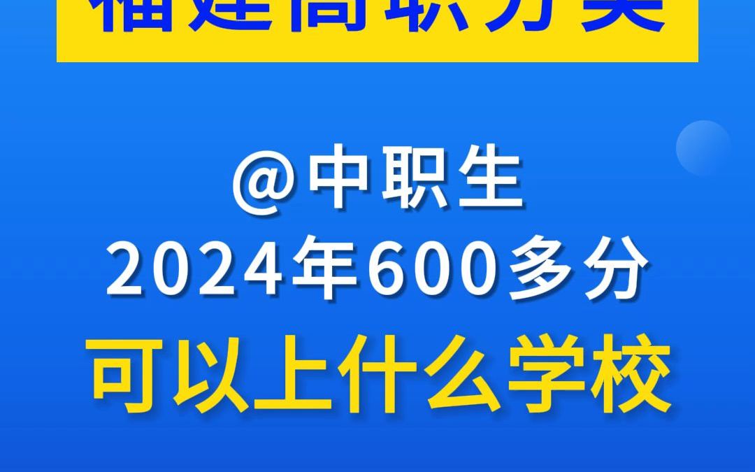 中职生可以报考哪些本科院校?哔哩哔哩bilibili