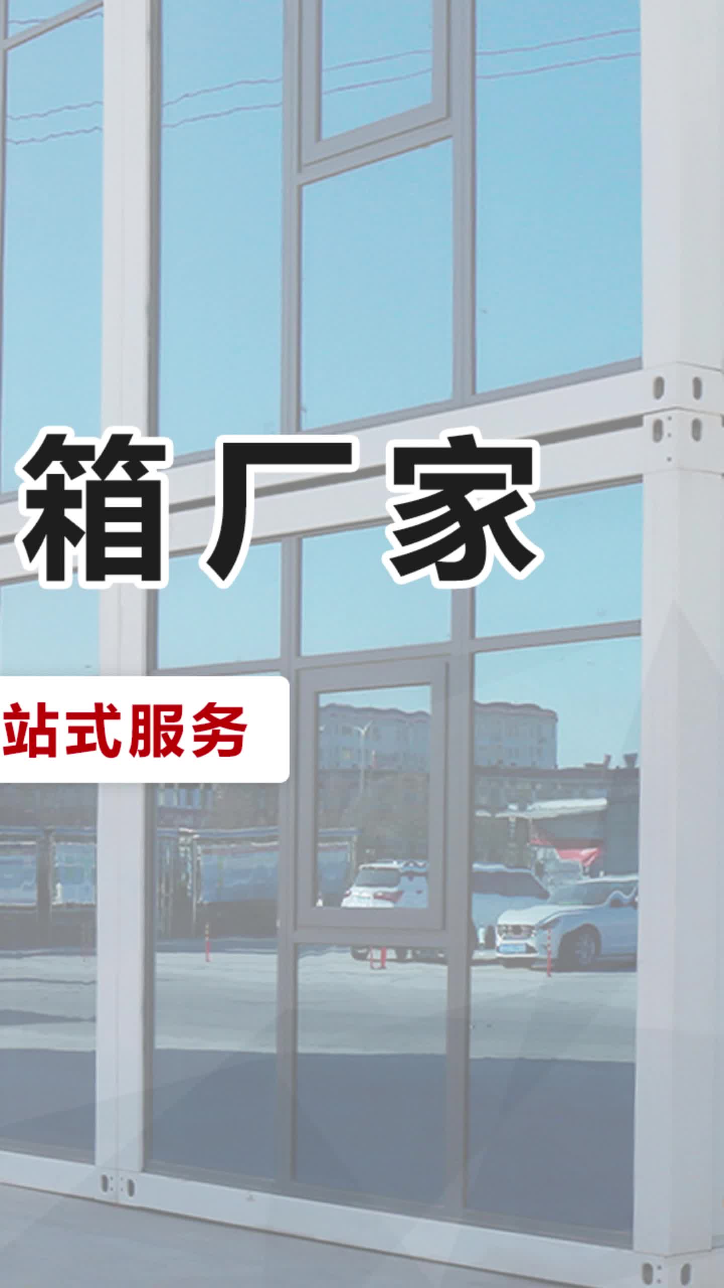 工地集装箱活动房定做,工地集装箱活动房生产厂家,技术精湛;专注工地集装箱活动房生产销售哔哩哔哩bilibili
