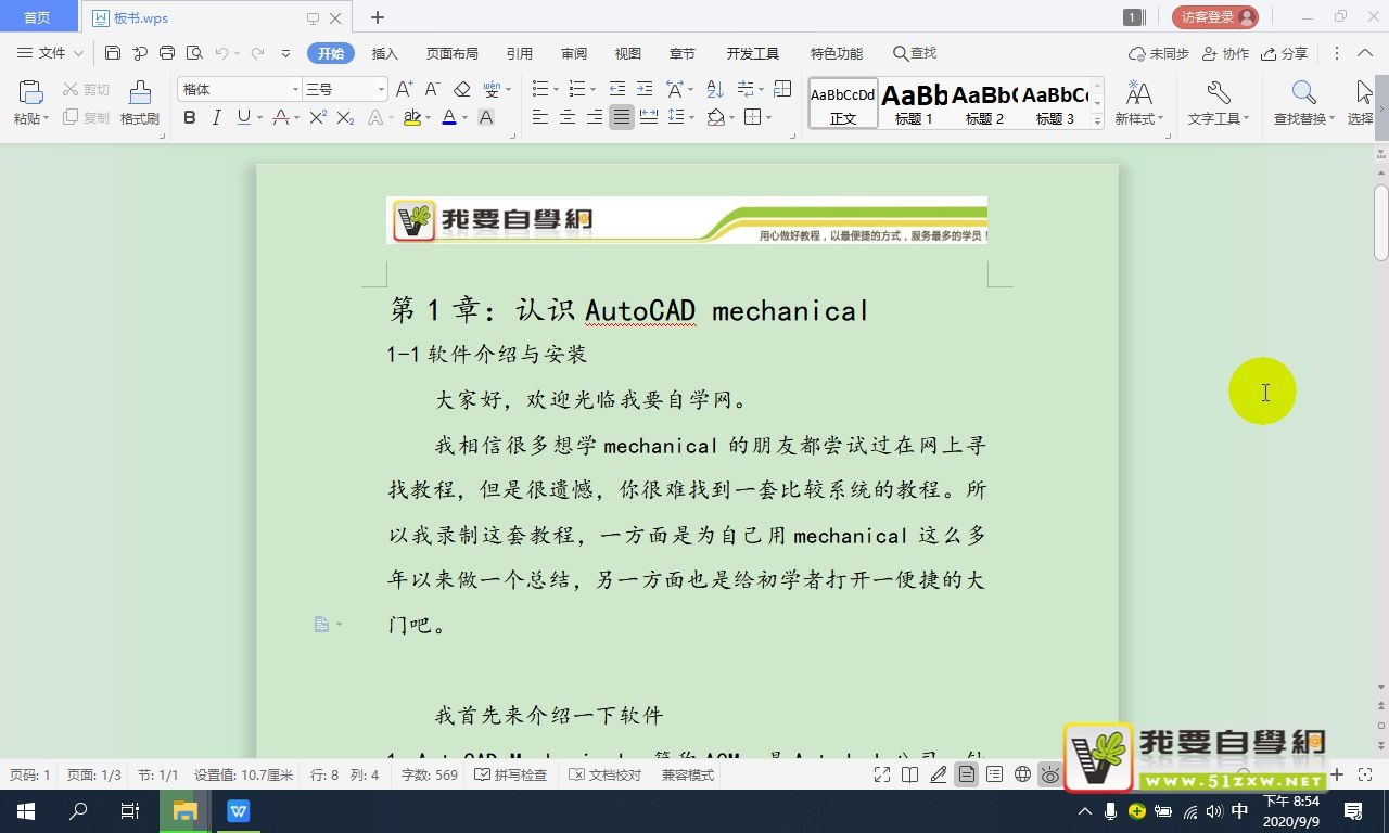 11 AutoCAD mechanical介绍与安装哔哩哔哩bilibili