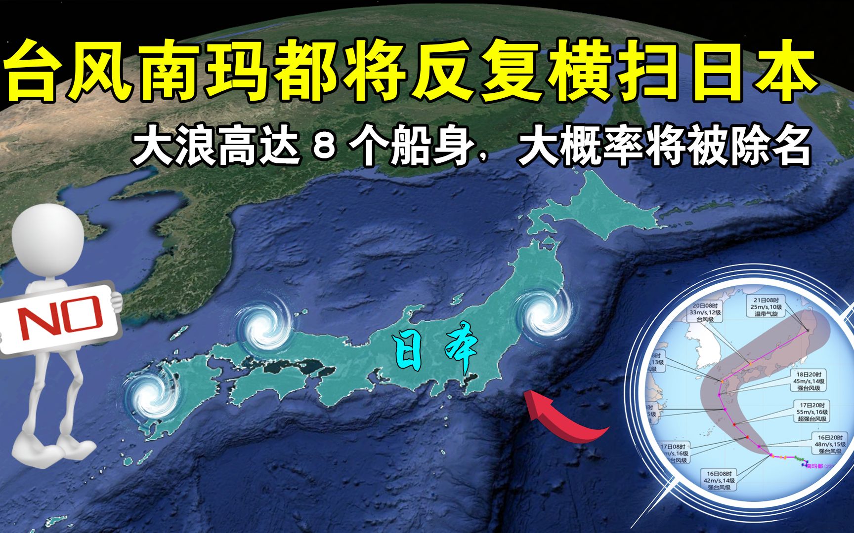 [图]台风南玛都将反复横扫日本，大浪高达8个船身，大概率将被除名