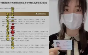 Download Video: 女子实名举报前婆婆  这不是一件“家事”那么简单