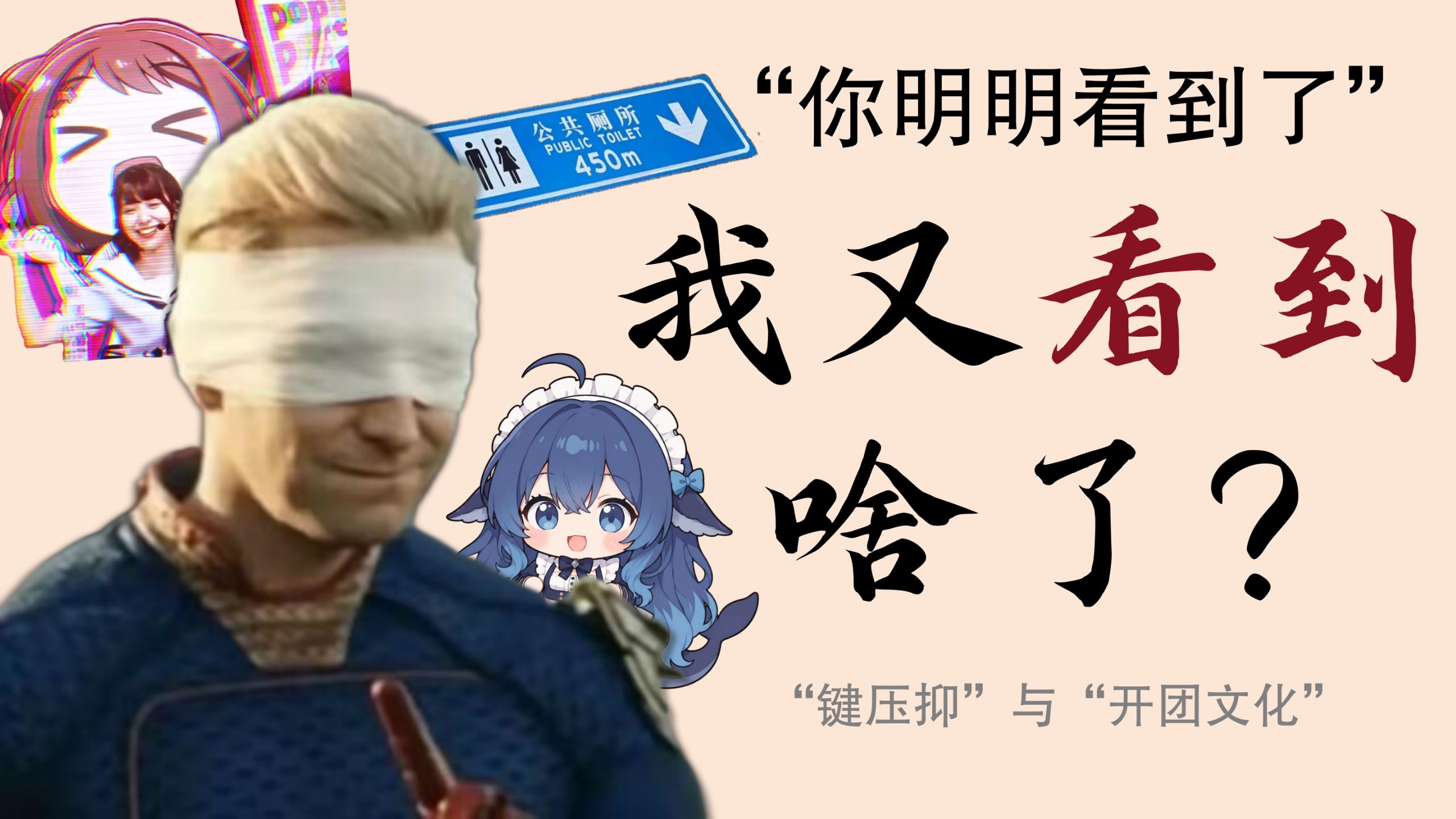 键压抑：只剩下“懂你意思”的互联网，人们因何压抑表达？【万字社会分析】